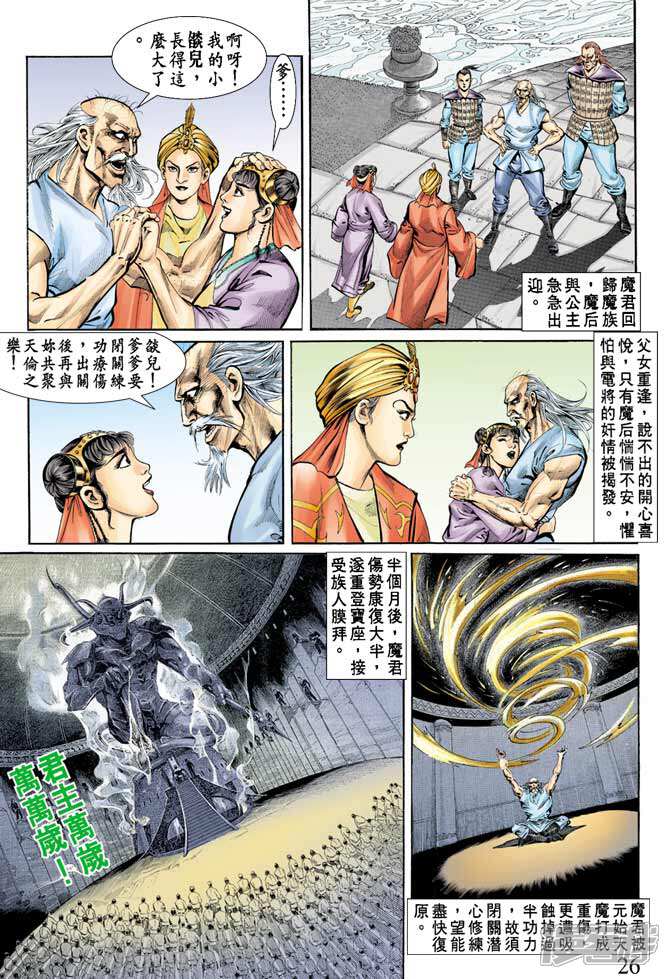 【天子传奇1】漫画-（第70卷）章节漫画下拉式图片-26.jpg