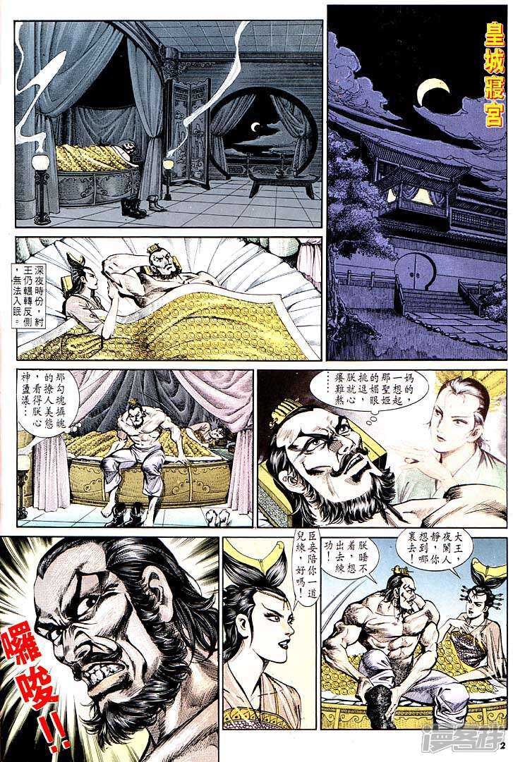 【天子传奇1】漫画-（第119卷）章节漫画下拉式图片-2.jpg