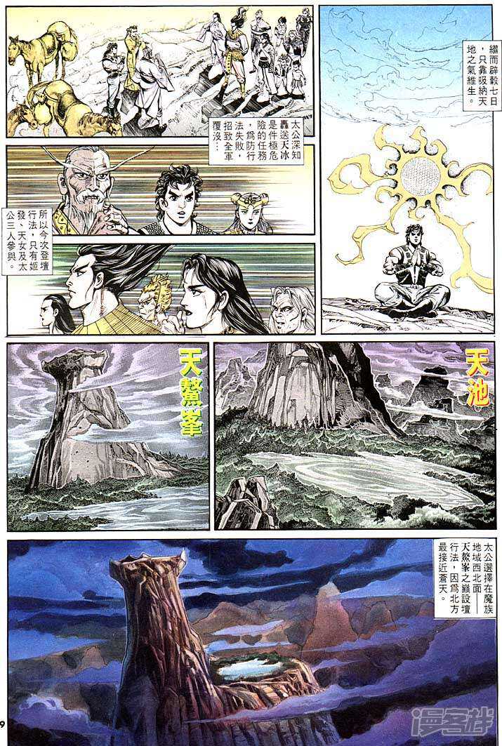 【天子传奇1】漫画-（第119卷）章节漫画下拉式图片-9.jpg