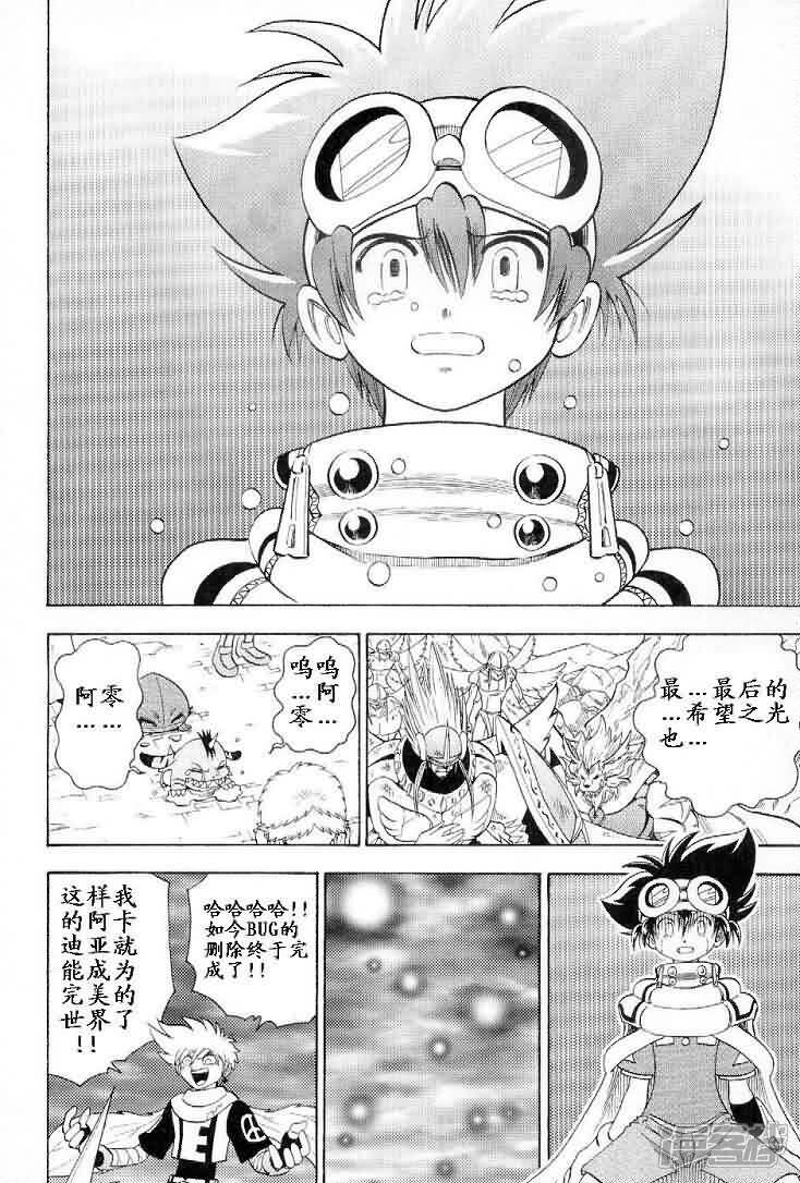 数码兽大冒险V驯兽师01漫画 第9话