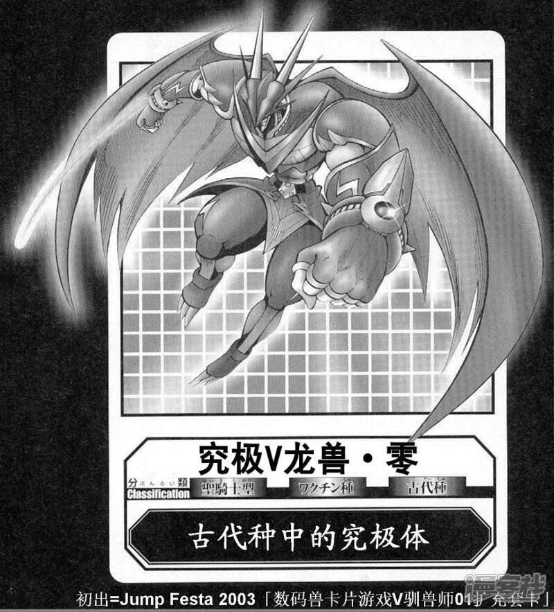 数码兽大冒险V驯兽师01漫画 第9话