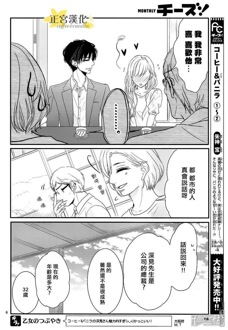 咖啡与香草漫画免费 搜狗图片搜索 咖啡与香草漫画免费 搜狗图片搜索