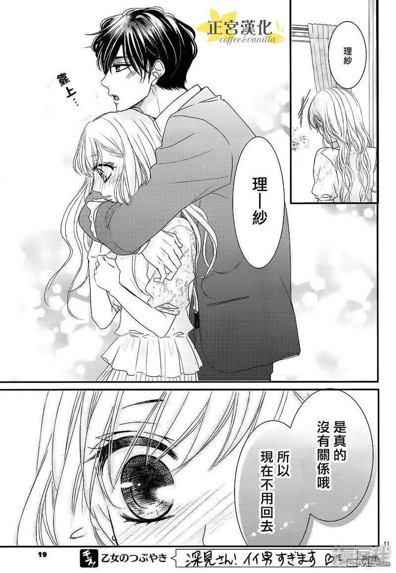 咖啡遇上香草漫画21话 搜狗图片搜索 咖啡遇上香草漫画21话 搜狗图片搜索