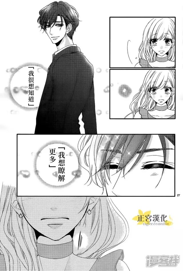 咖啡遇上香草漫画21话 搜狗图片搜索