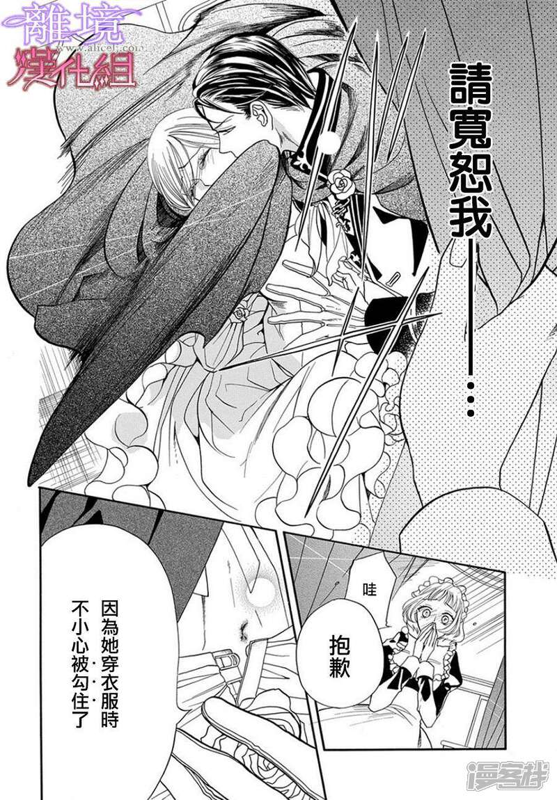 修女与吸血鬼漫画 第7话 - 漫客栈