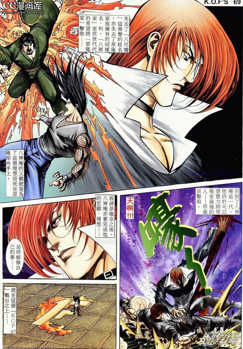 拳皇97彩色完全版漫画第11话 漫客栈 拳皇97彩色完全版漫画第11话 漫客栈