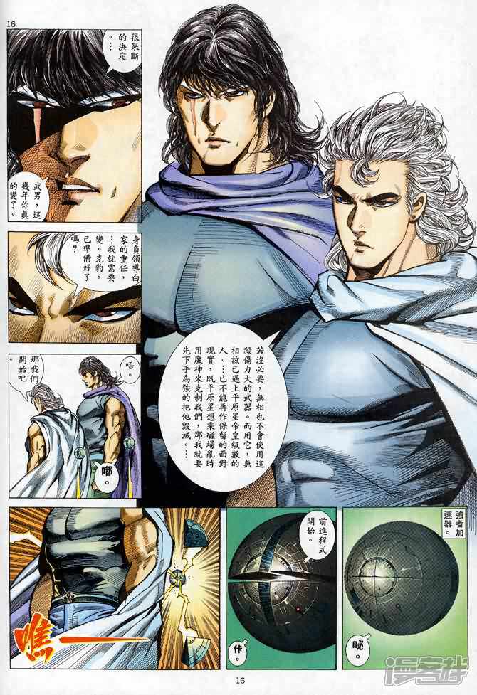 武神漫画第80卷 砂之船动漫家 武神漫画第80卷 砂之船动漫家
