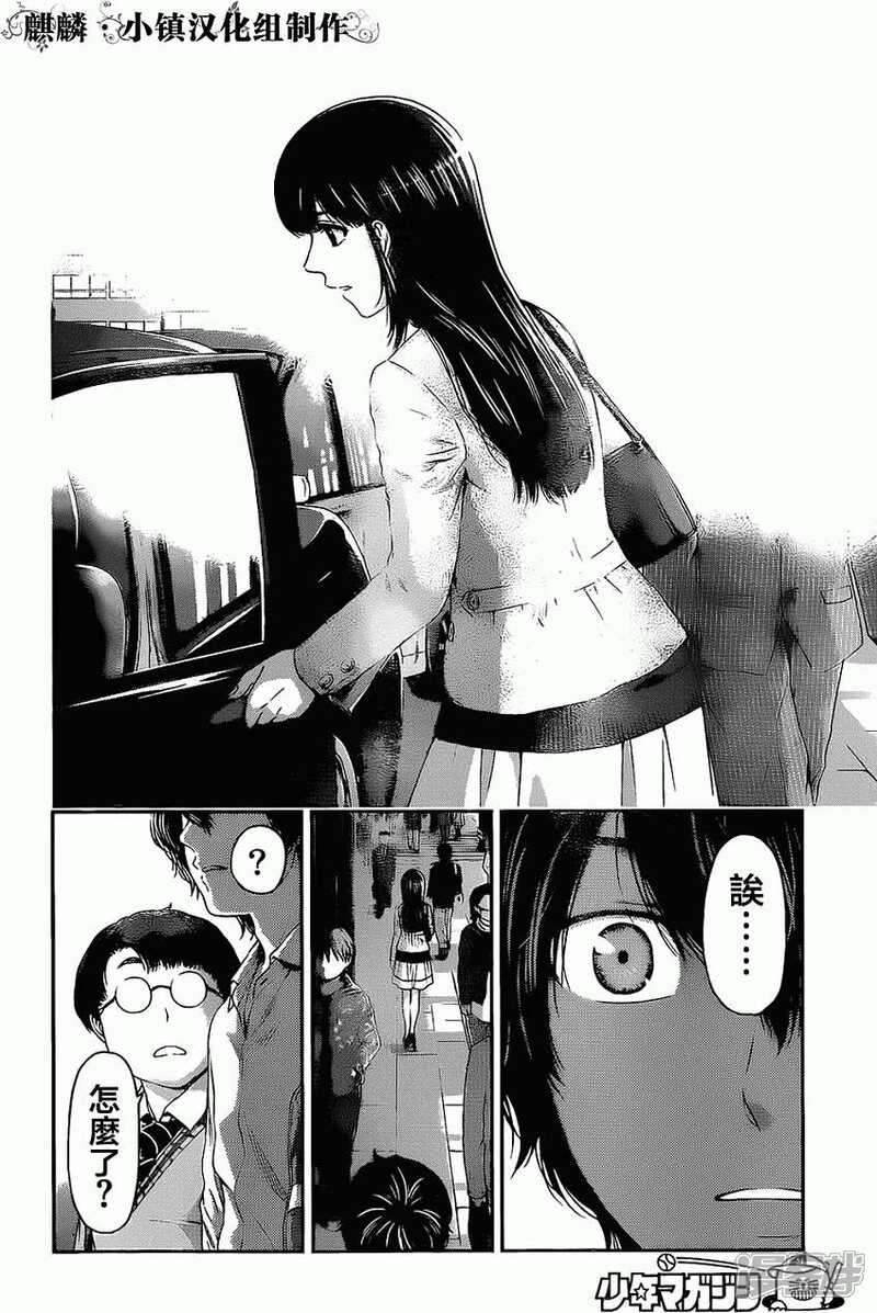 家有女友漫画 第5话