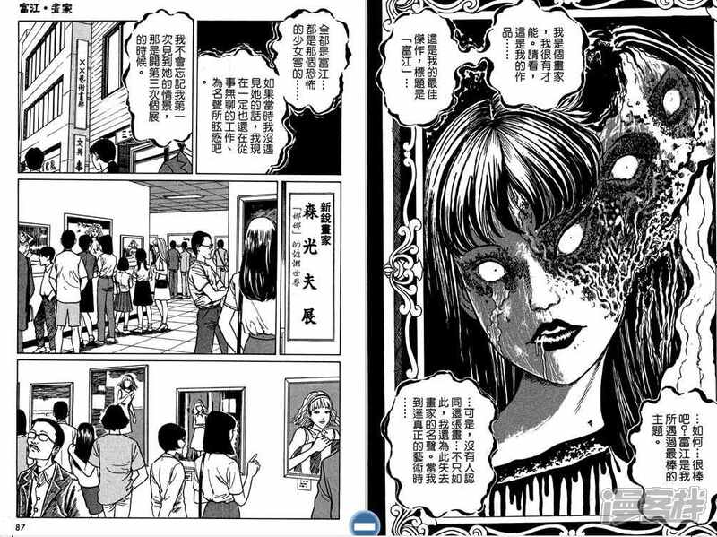 富江漫画 第2话 - 漫客栈