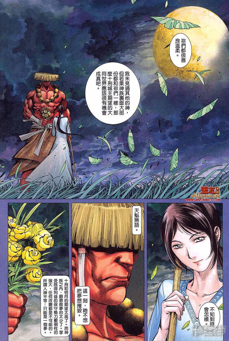 封神纪ii漫画 第6话 天上的明月 - 漫客栈