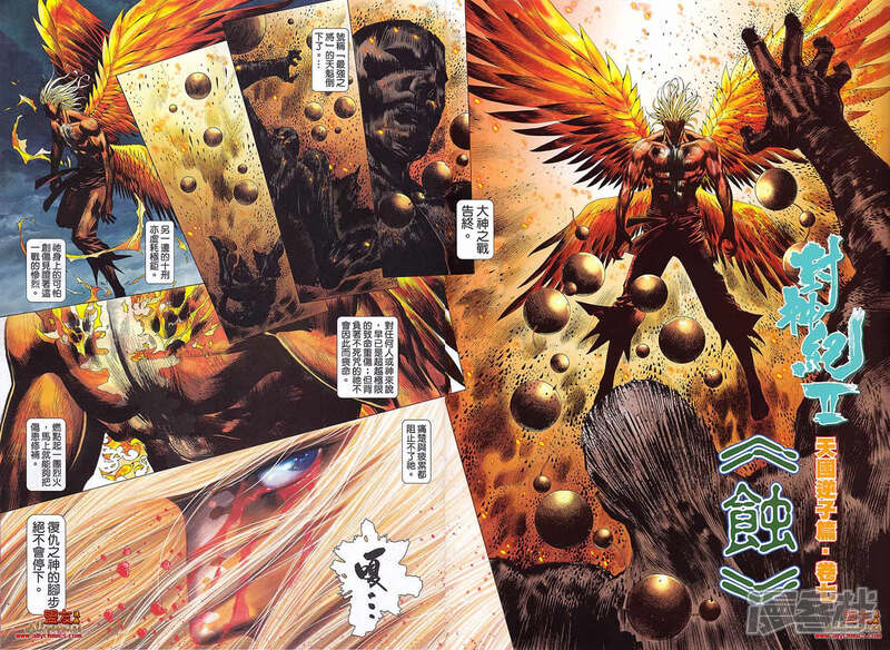 封神纪ii漫画 第7话 蚀 - 漫客栈