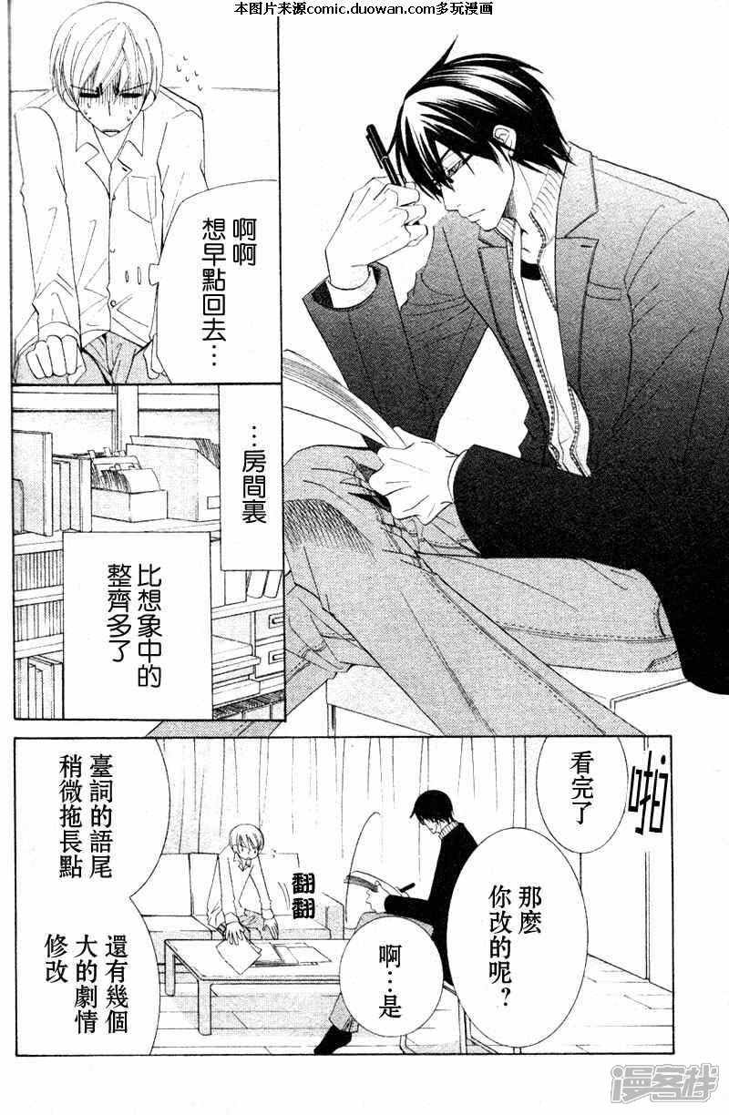 世界第一初恋漫画 第2话 - 漫客栈