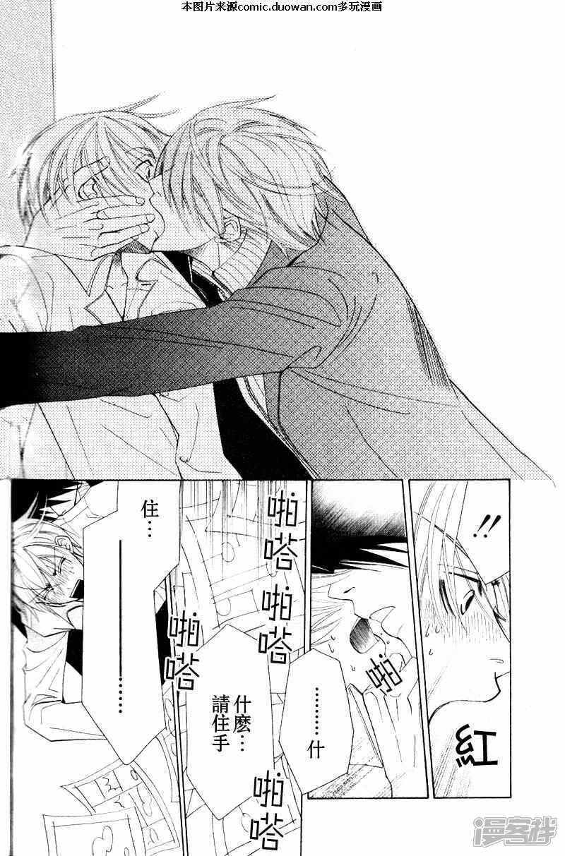 世界第一初恋漫画 第2话 - 漫客栈