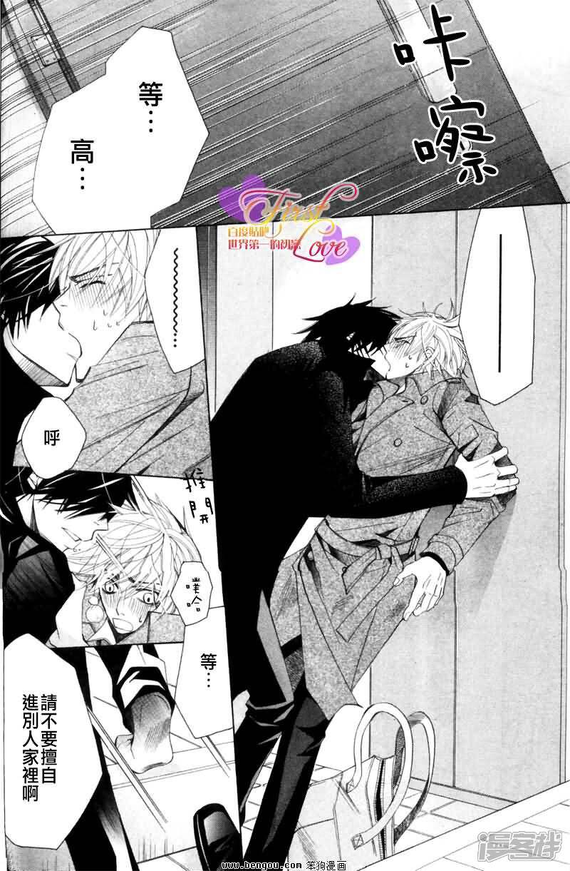 世界第一初恋漫画 第8话 - 漫客栈