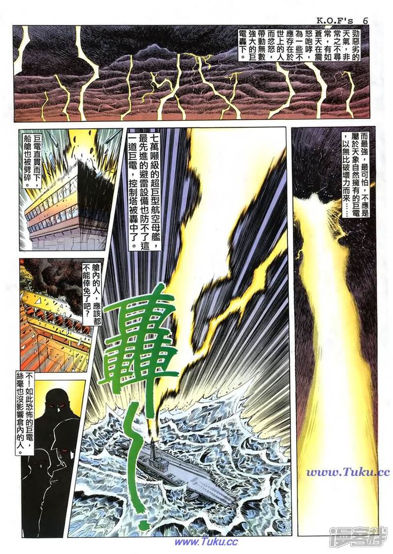 【拳皇98彩色完全版】漫画-（第1话）章节漫画下拉式图片-3.jpg