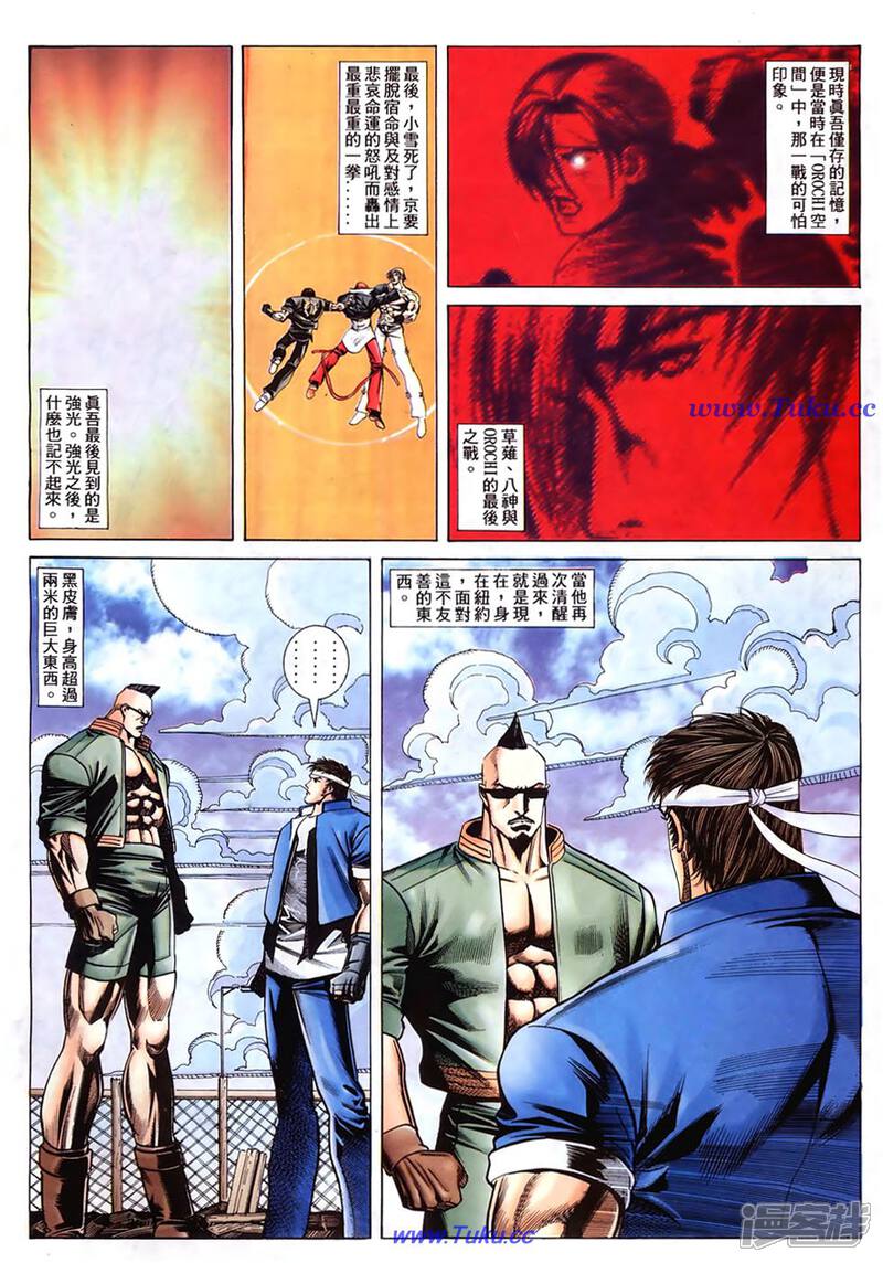 【拳皇98彩色完全版】漫画-（第1话）章节漫画下拉式图片-8.jpg
