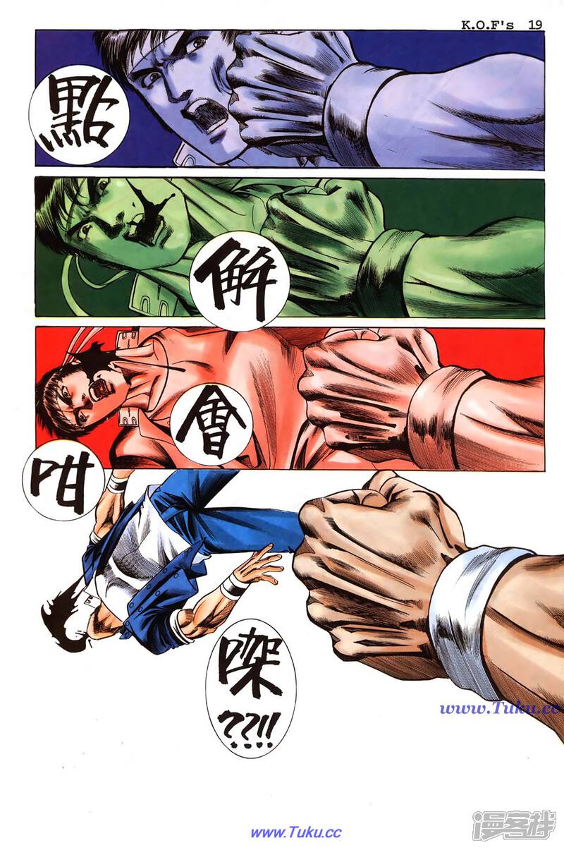 【拳皇98彩色完全版】漫画-（第1话）章节漫画下拉式图片-15.jpg