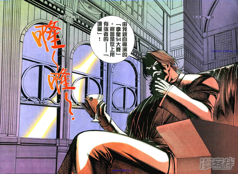 【拳皇98彩色完全版】漫画-（第1话）章节漫画下拉式图片-26.jpg