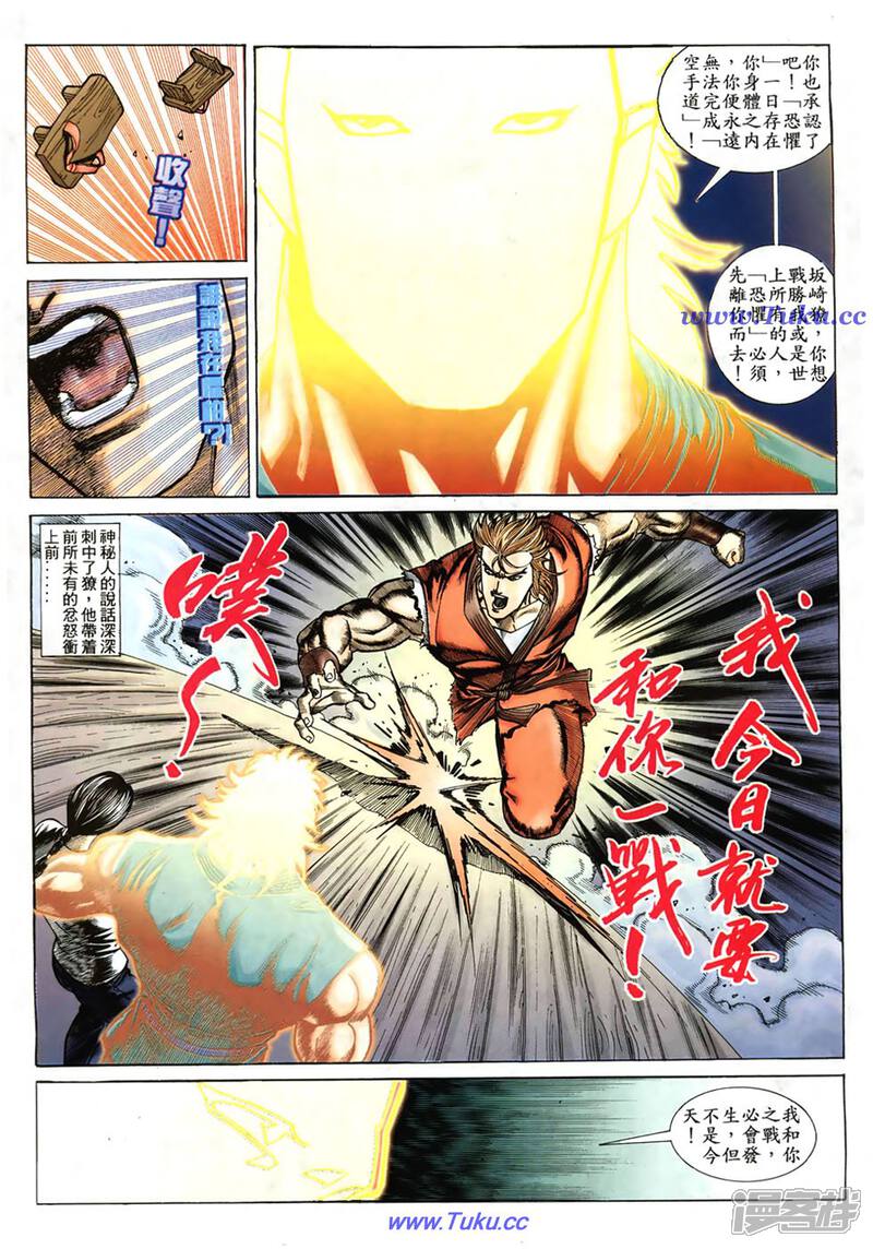【拳皇98彩色完全版】漫画-（第1话）章节漫画下拉式图片-31.jpg
