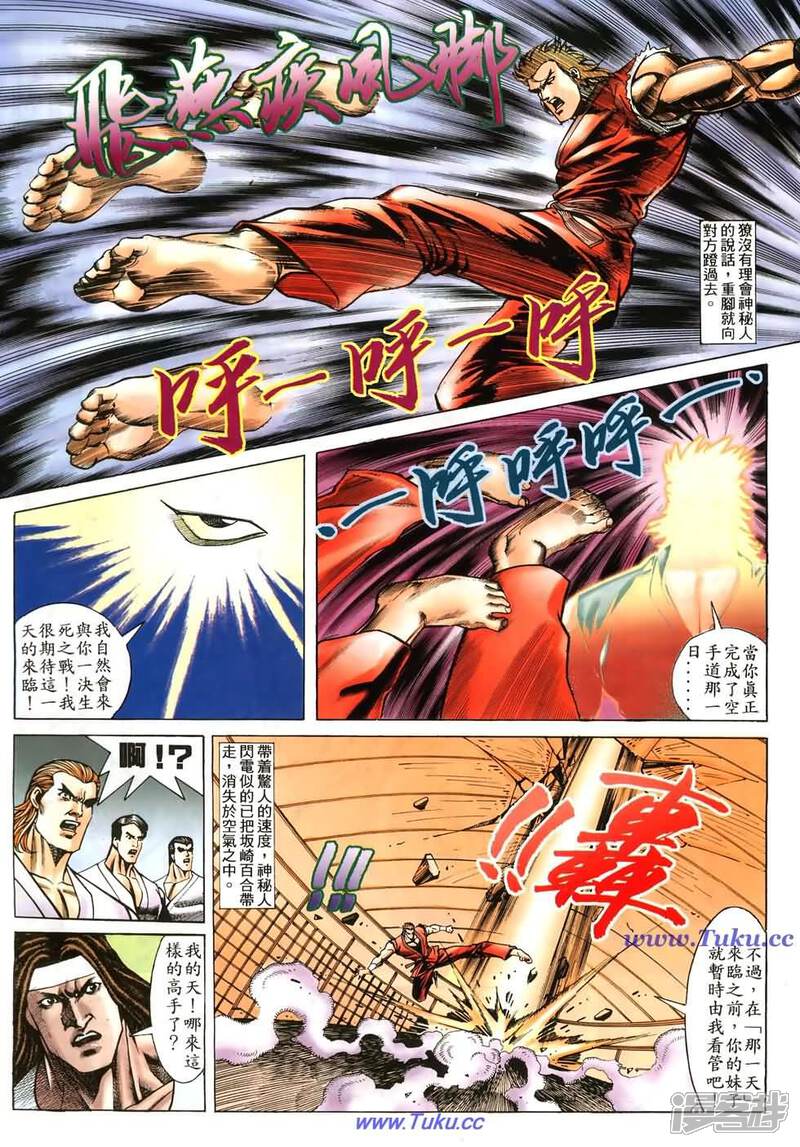 【拳皇98彩色完全版】漫画-（第1话）章节漫画下拉式图片-32.jpg