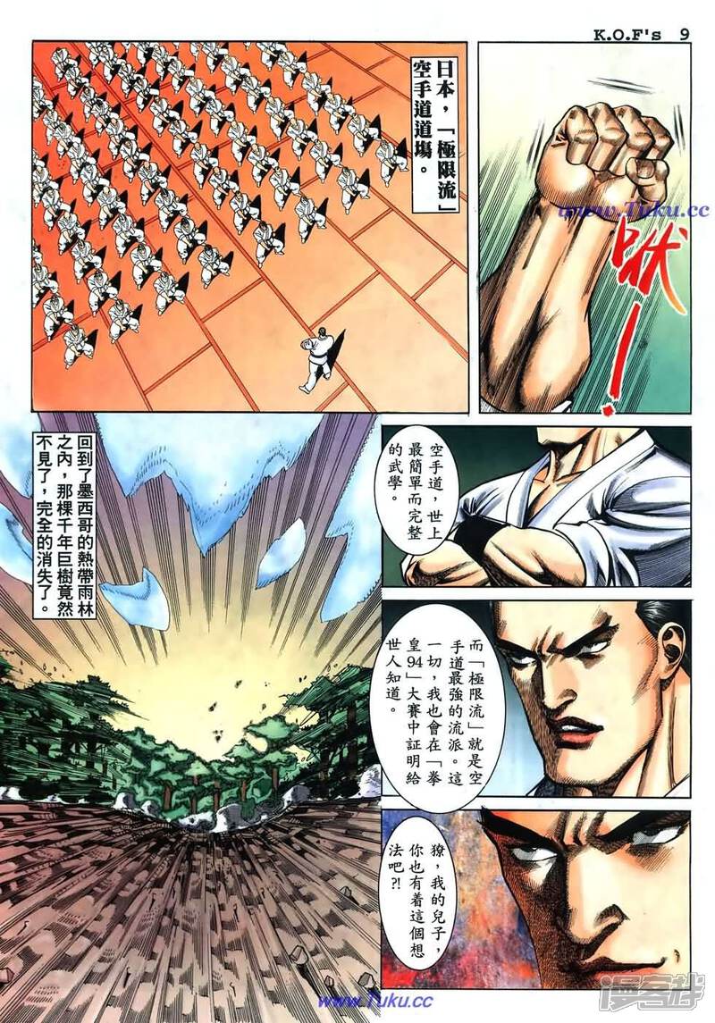 【拳皇98彩色完全版】漫画-（第3话）章节漫画下拉式图片-8.jpg