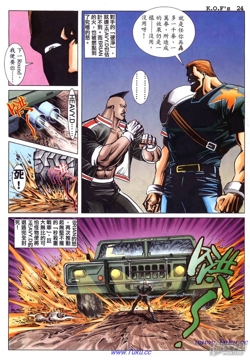 【拳皇98彩色完全版】漫画-（第3话）章节漫画下拉式图片-23.jpg
