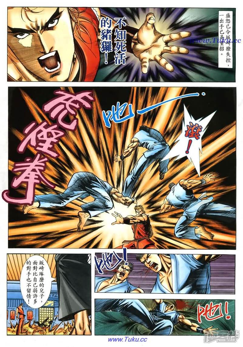 【拳皇98彩色完全版】漫画-（第3话）章节漫画下拉式图片-38.jpg
