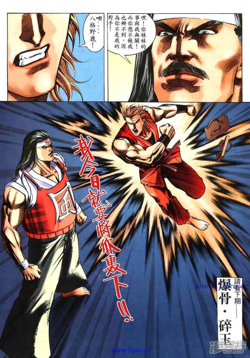 【拳皇98彩色完全版】漫画-（第3话）章节漫画下拉式图片-40.jpg