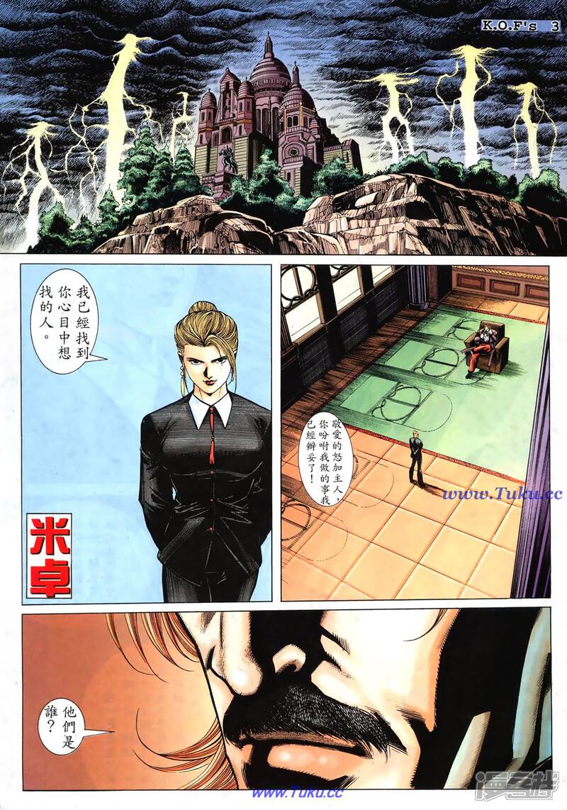 【拳皇98彩色完全版】漫画-（第4话）章节漫画下拉式图片-2.jpg