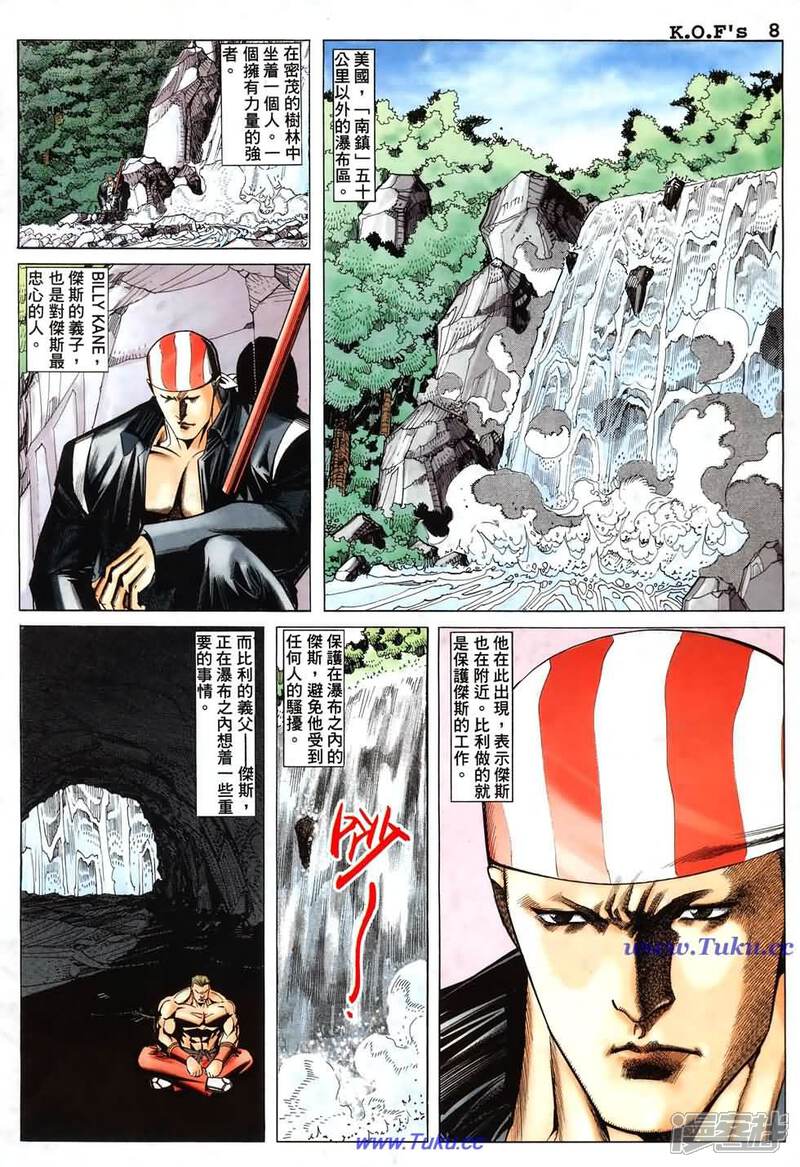 【拳皇98彩色完全版】漫画-（第4话）章节漫画下拉式图片-7.jpg