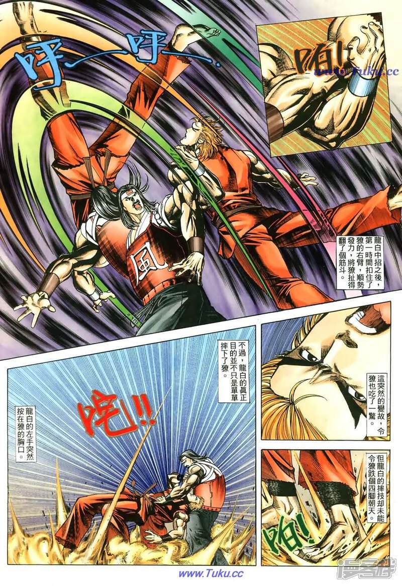 【拳皇98彩色完全版】漫画-（第4话）章节漫画下拉式图片-39.jpg