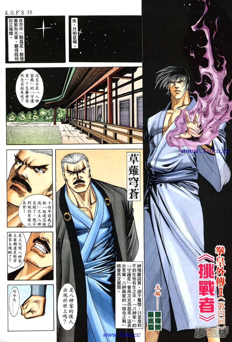 拳皇98彩色完全版漫画第11话 漫客栈 拳皇98彩色完全版漫画第11话 漫客栈