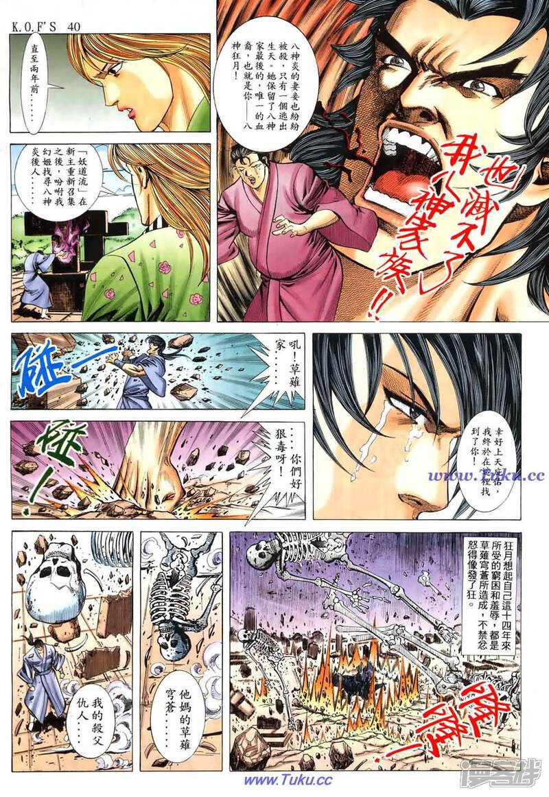 拳皇98彩色完全版漫画第11话 漫客栈 拳皇98彩色完全版漫画第11话 漫客栈
