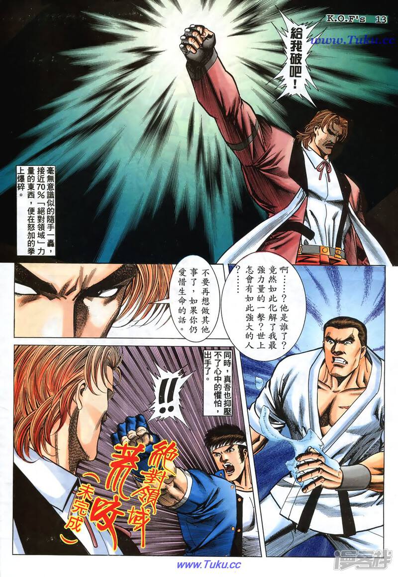 第12话 拳皇98彩色完全版漫画 漫画家园