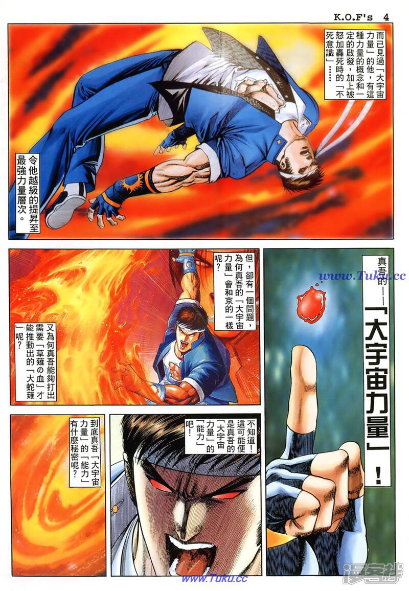 【拳皇98彩色完全版】漫画-（第18话）章节漫画下拉式图片-3.jpg