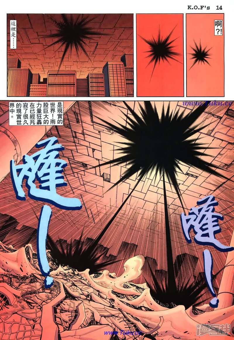 【拳皇98彩色完全版】漫画-（第18话）章节漫画下拉式图片-13.jpg