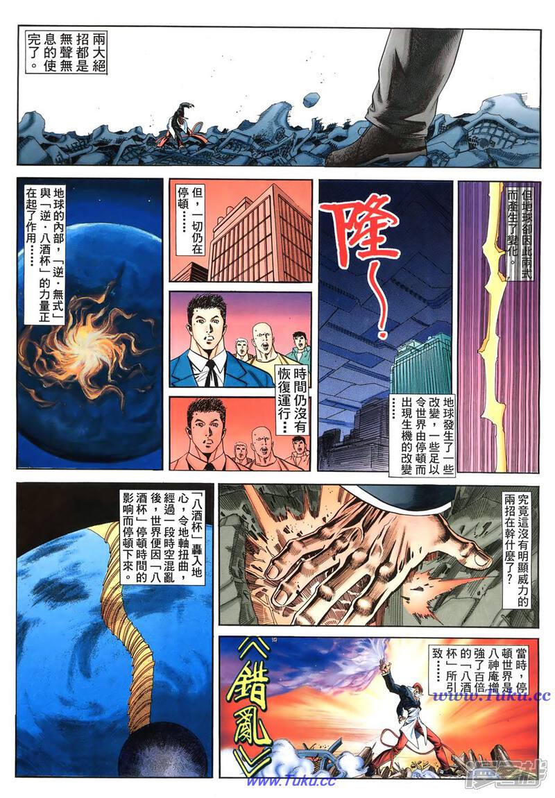 【拳皇98彩色完全版】漫画-（第18话）章节漫画下拉式图片-18.jpg