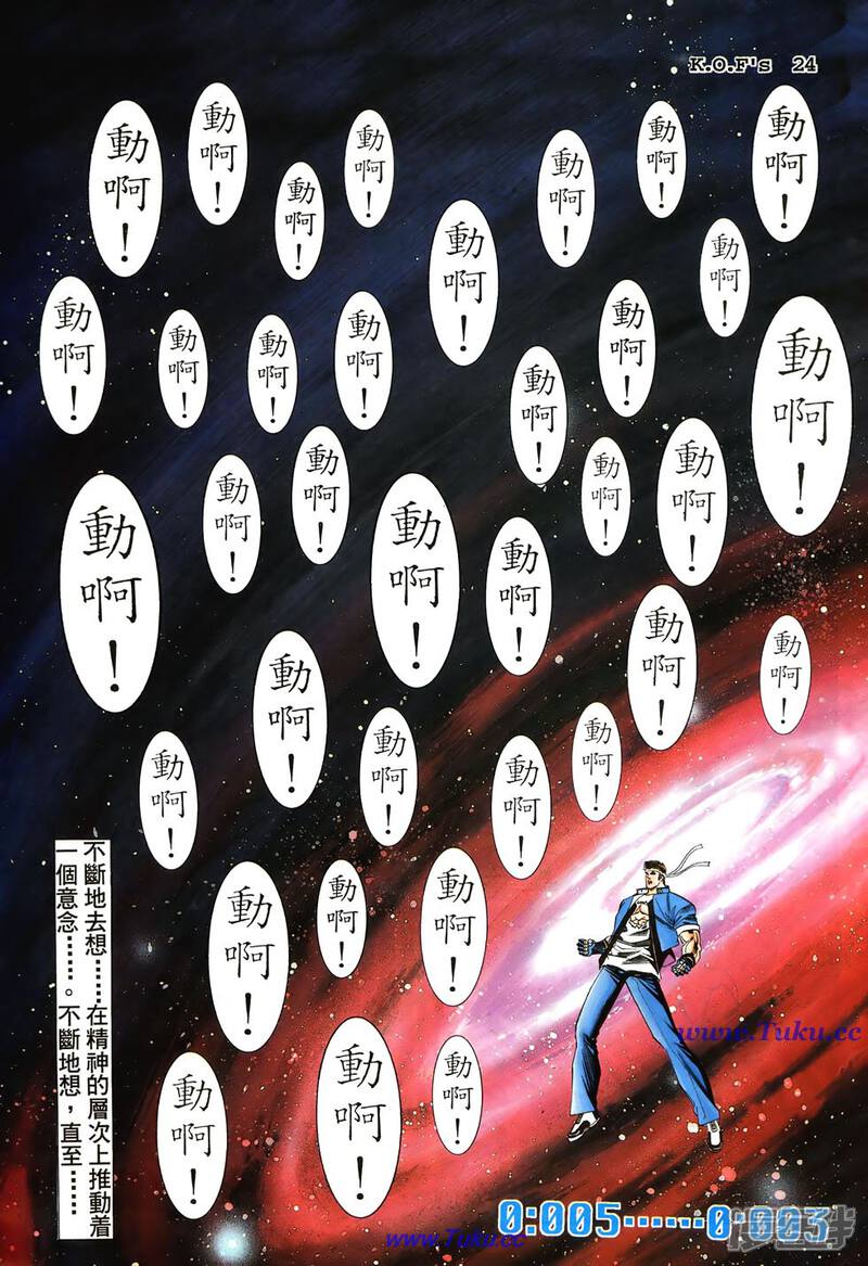 【拳皇98彩色完全版】漫画-（第18话）章节漫画下拉式图片-23.jpg