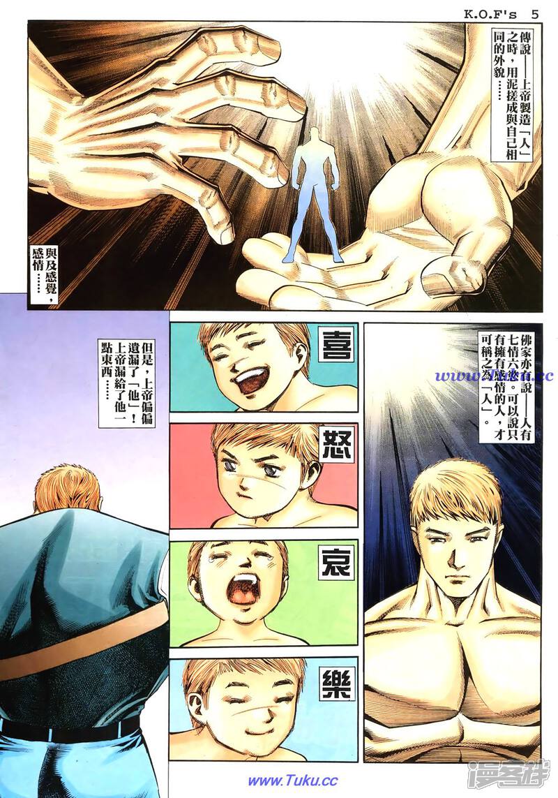 【拳皇98彩色完全版】漫画-（第27话）章节漫画下拉式图片-2.jpg