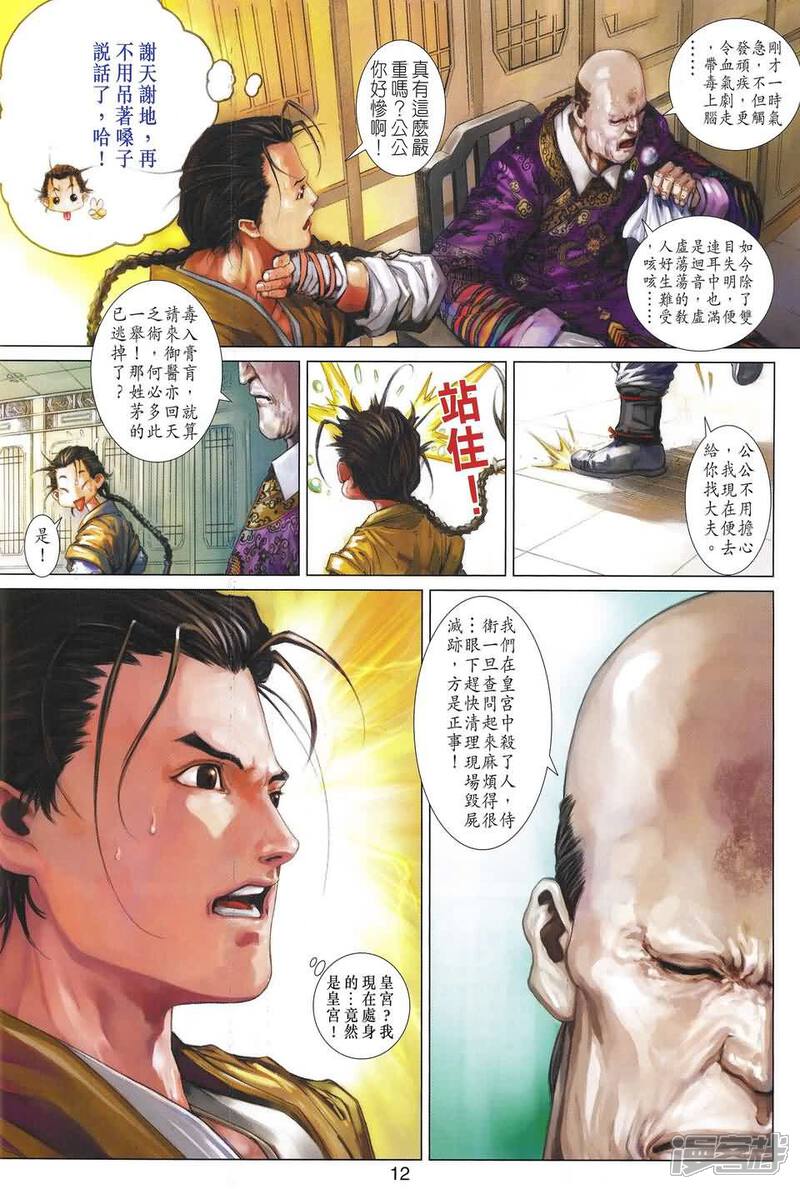 鹿鼎记漫画第4话 砂之船动漫家