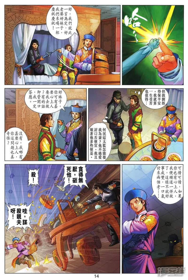 【鹿鼎记】漫画-（第29话）章节漫画下拉式图片-14.jpg