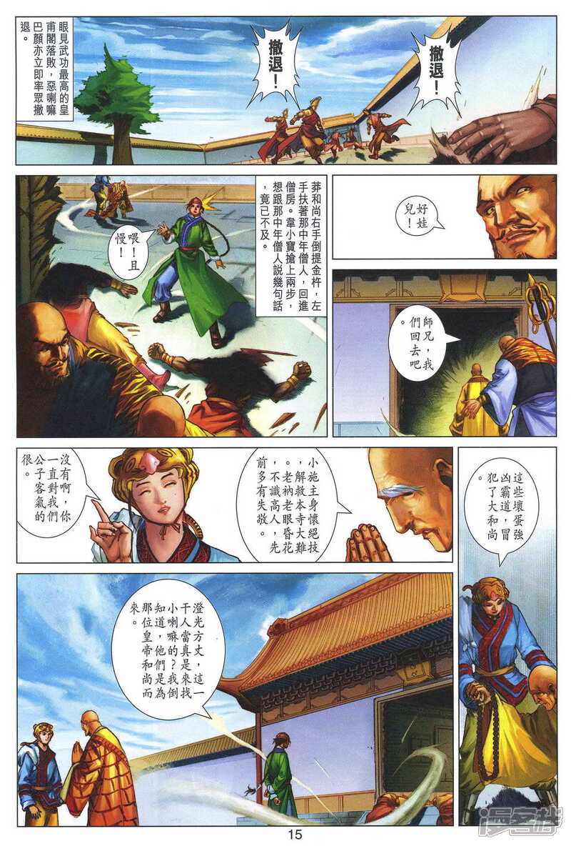 【鹿鼎记】漫画-（第42话）章节漫画下拉式图片-15.jpg