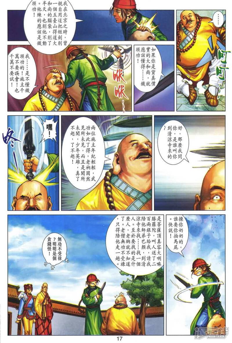 【鹿鼎记】漫画-（第42话）章节漫画下拉式图片-17.jpg