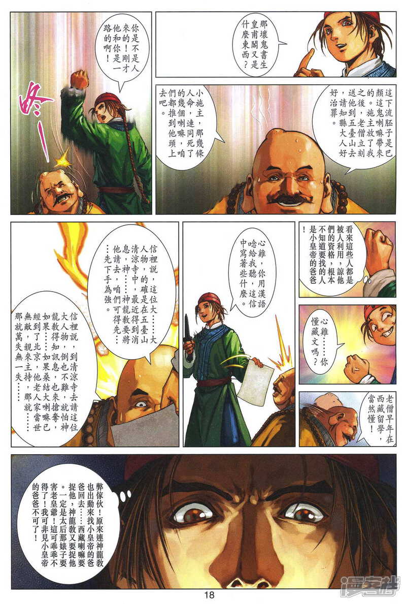 【鹿鼎记】漫画-（第42话）章节漫画下拉式图片-18.jpg