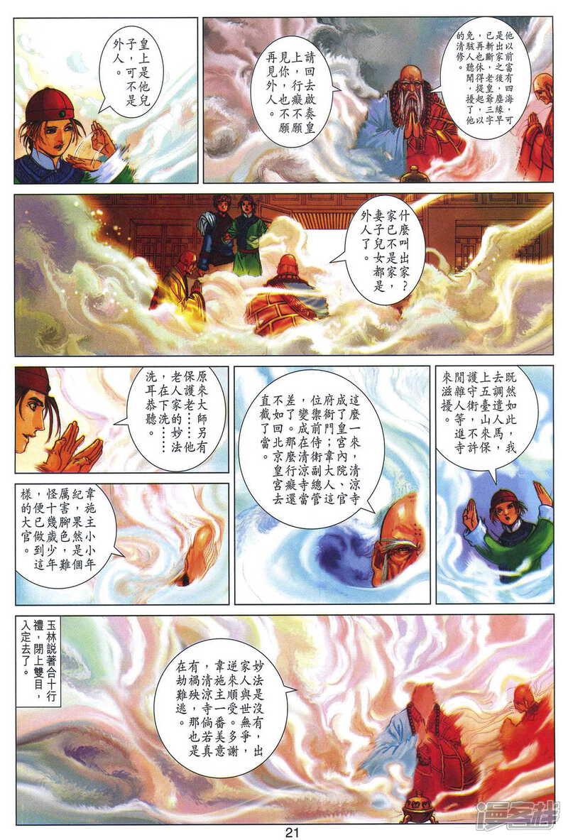 【鹿鼎记】漫画-（第42话）章节漫画下拉式图片-21.jpg