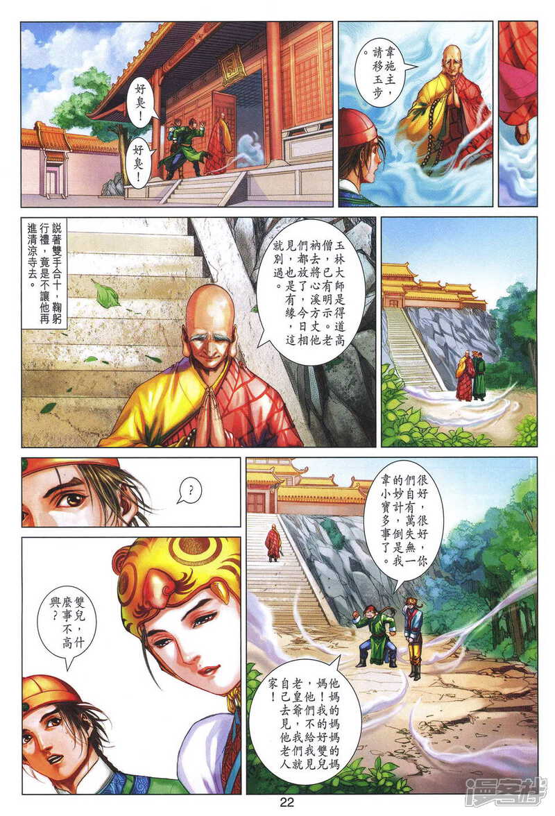 【鹿鼎记】漫画-（第42话）章节漫画下拉式图片-22.jpg