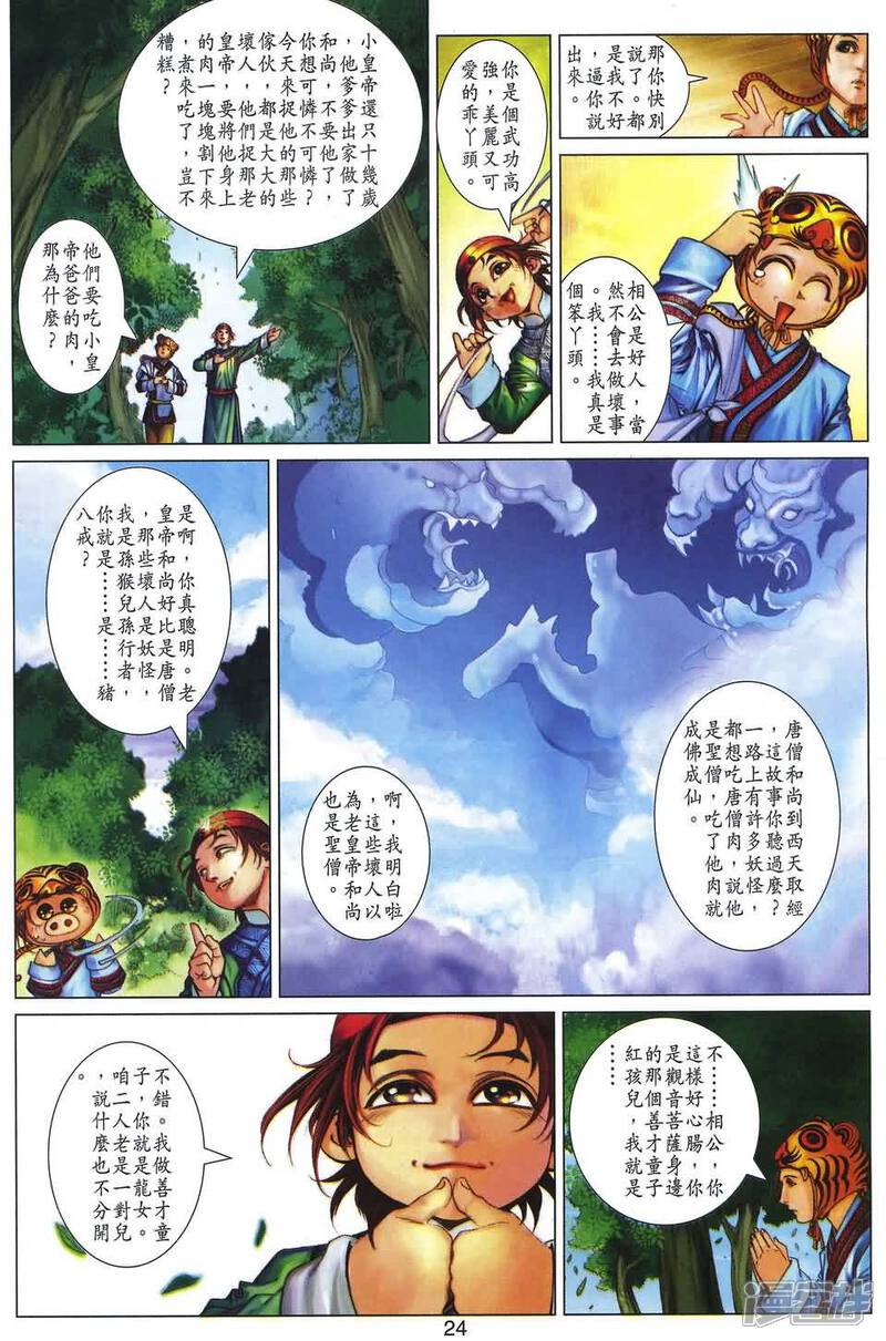 【鹿鼎记】漫画-（第42话）章节漫画下拉式图片-24.jpg