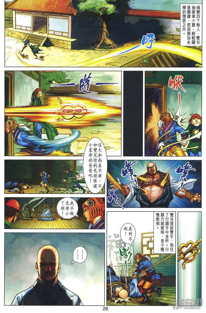 【鹿鼎记】漫画-（第42话）章节漫画下拉式图片-26.jpg
