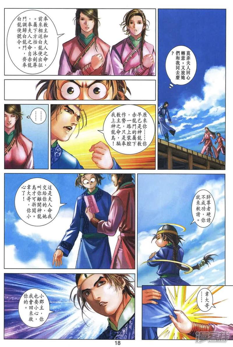 鹿鼎记漫画全集 第49话在线观看 漫画看看