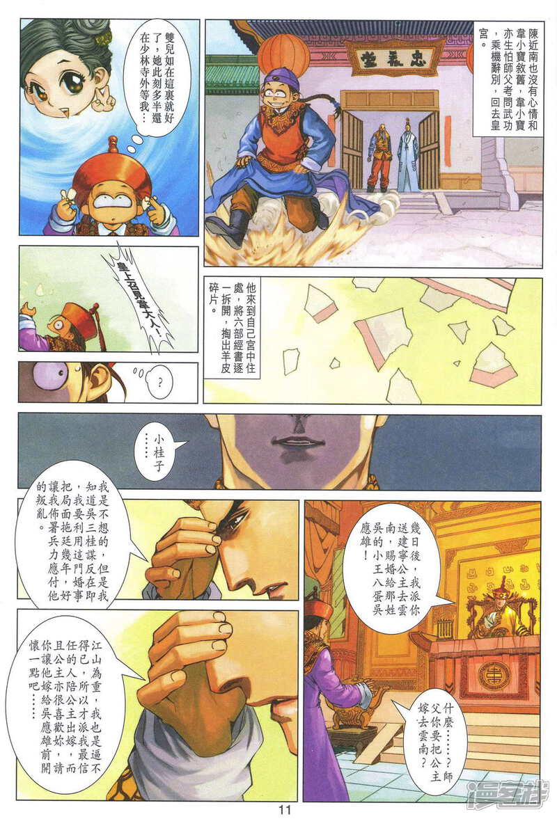 【鹿鼎记】漫画-（第58话）章节漫画下拉式图片-11.jpg